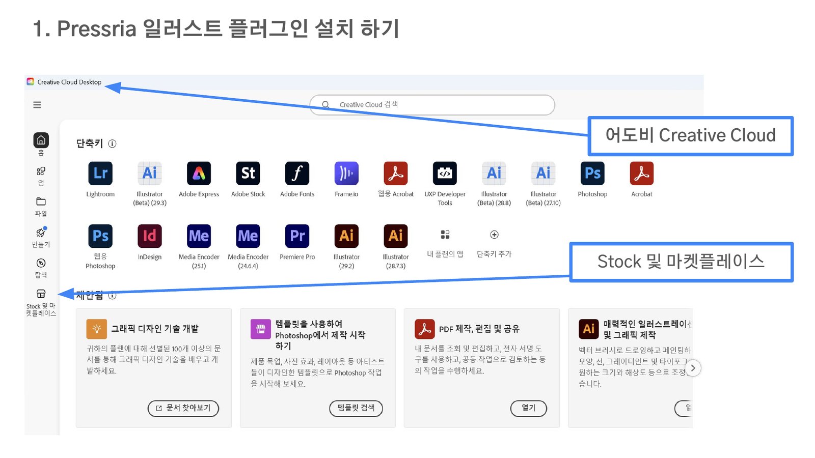 Creative Cloud에서 플러그인 위치 확인