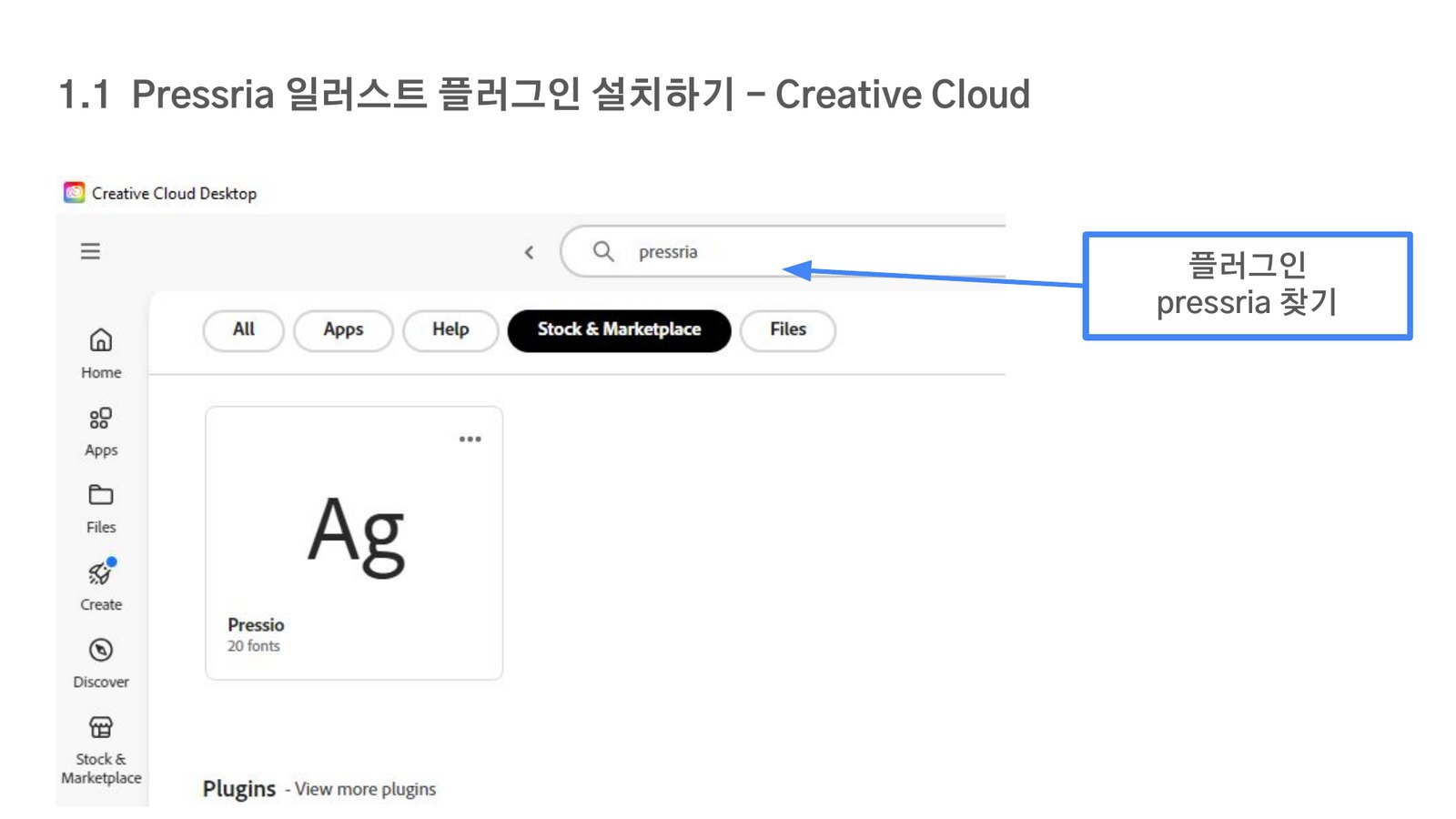 Pressria 플러그인 검색하기