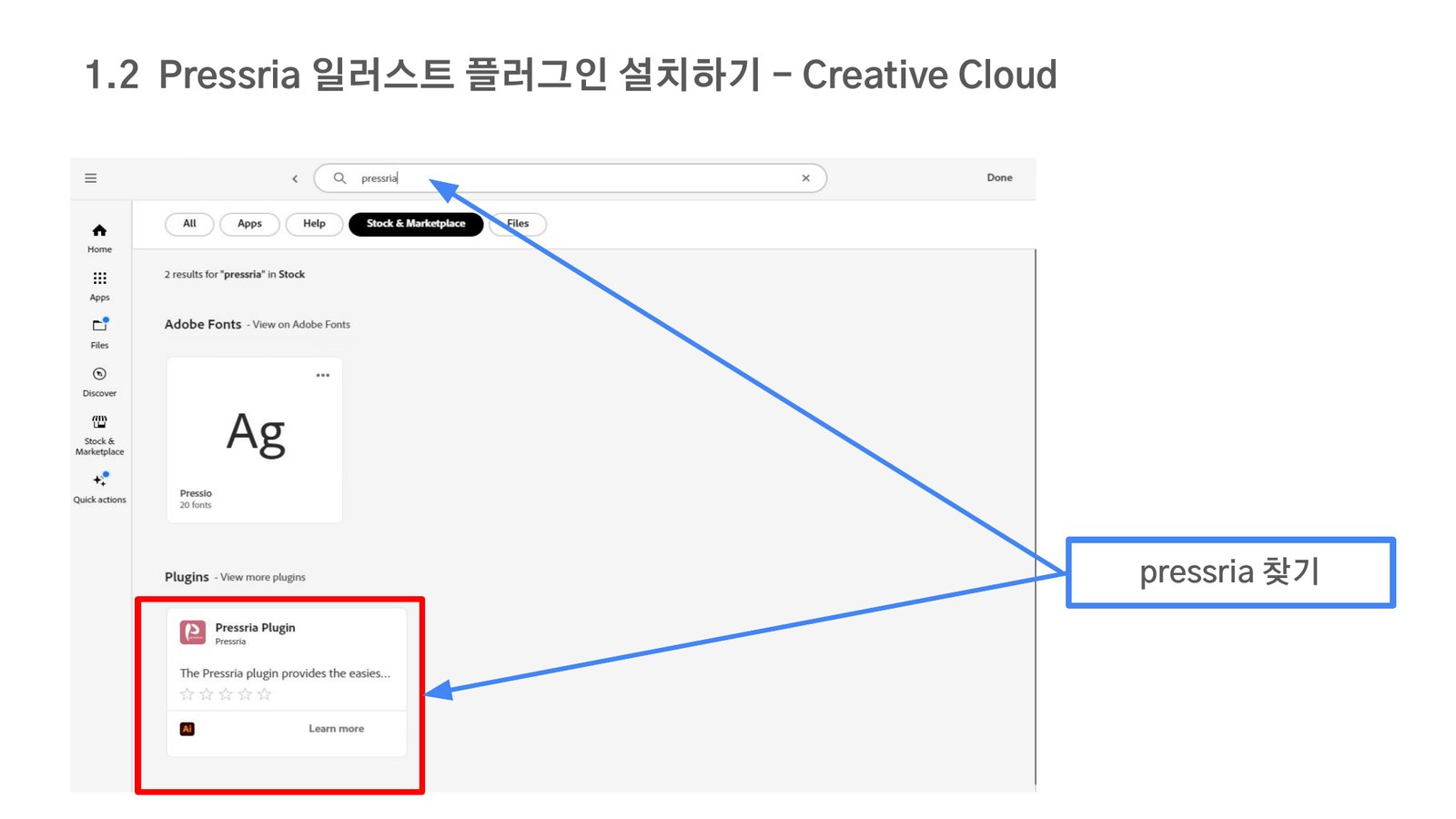 검색 결과에서 Pressria Plugin 선택