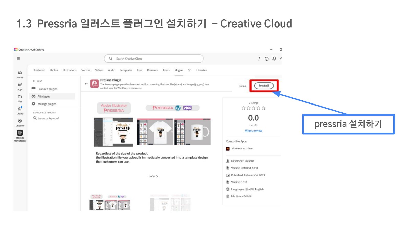 Pressria Plugin 설치하기