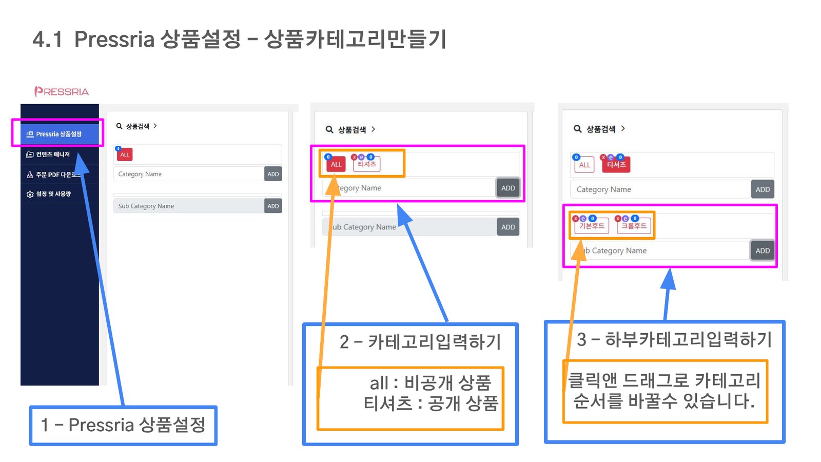 상품 카테고리 만들기