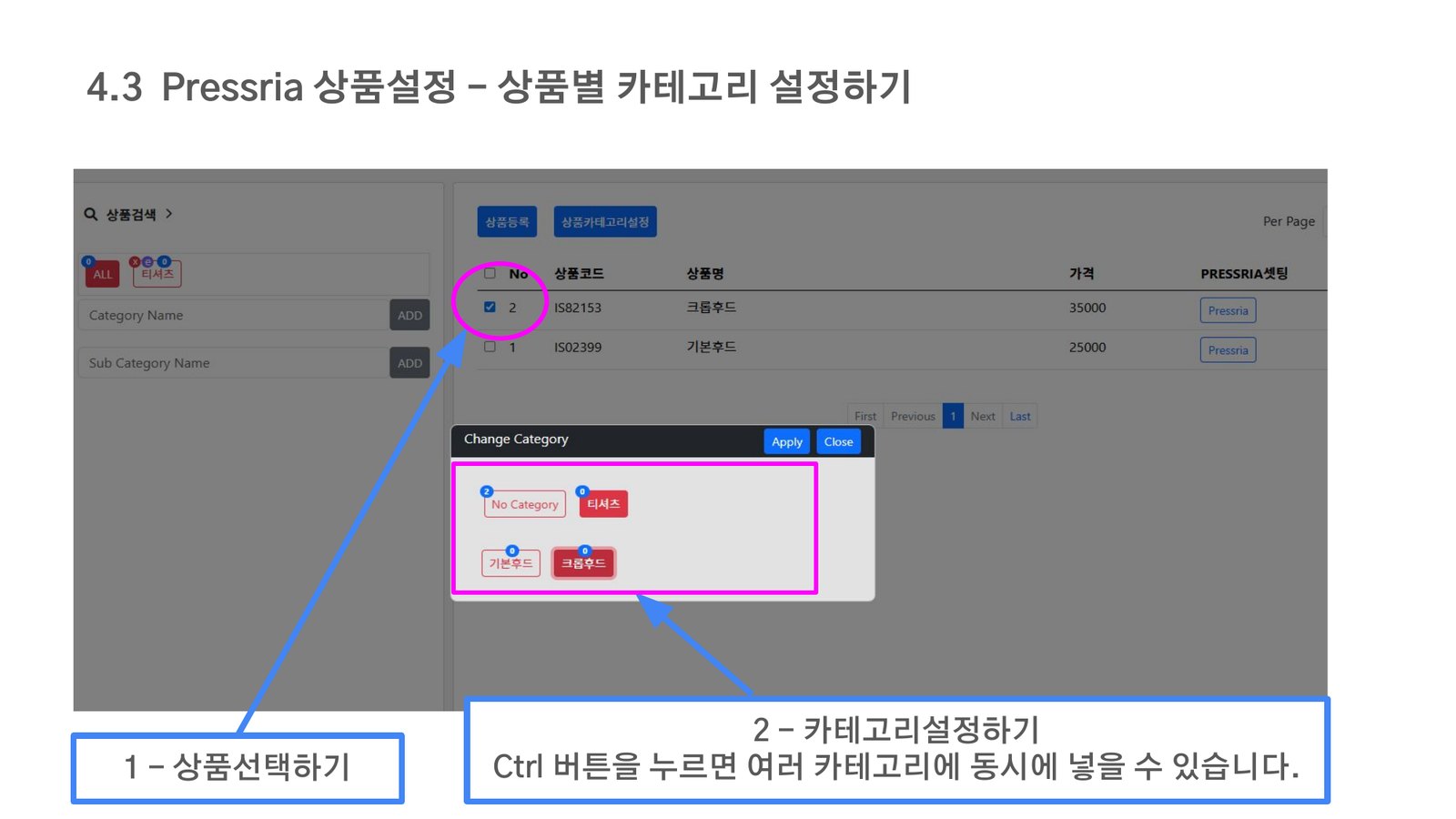 상품별 카테고리 지정하기