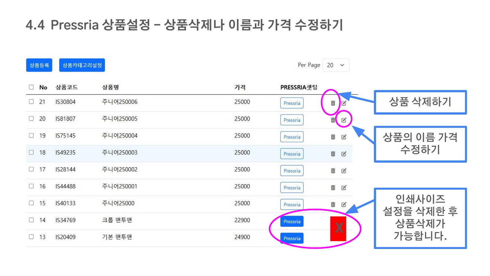상품 수정 및 삭제하기
