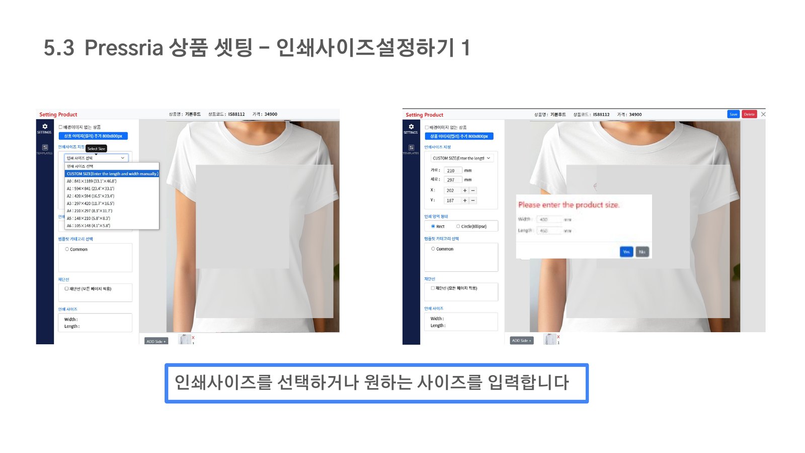 인쇄 사이즈 설정하기 (1)