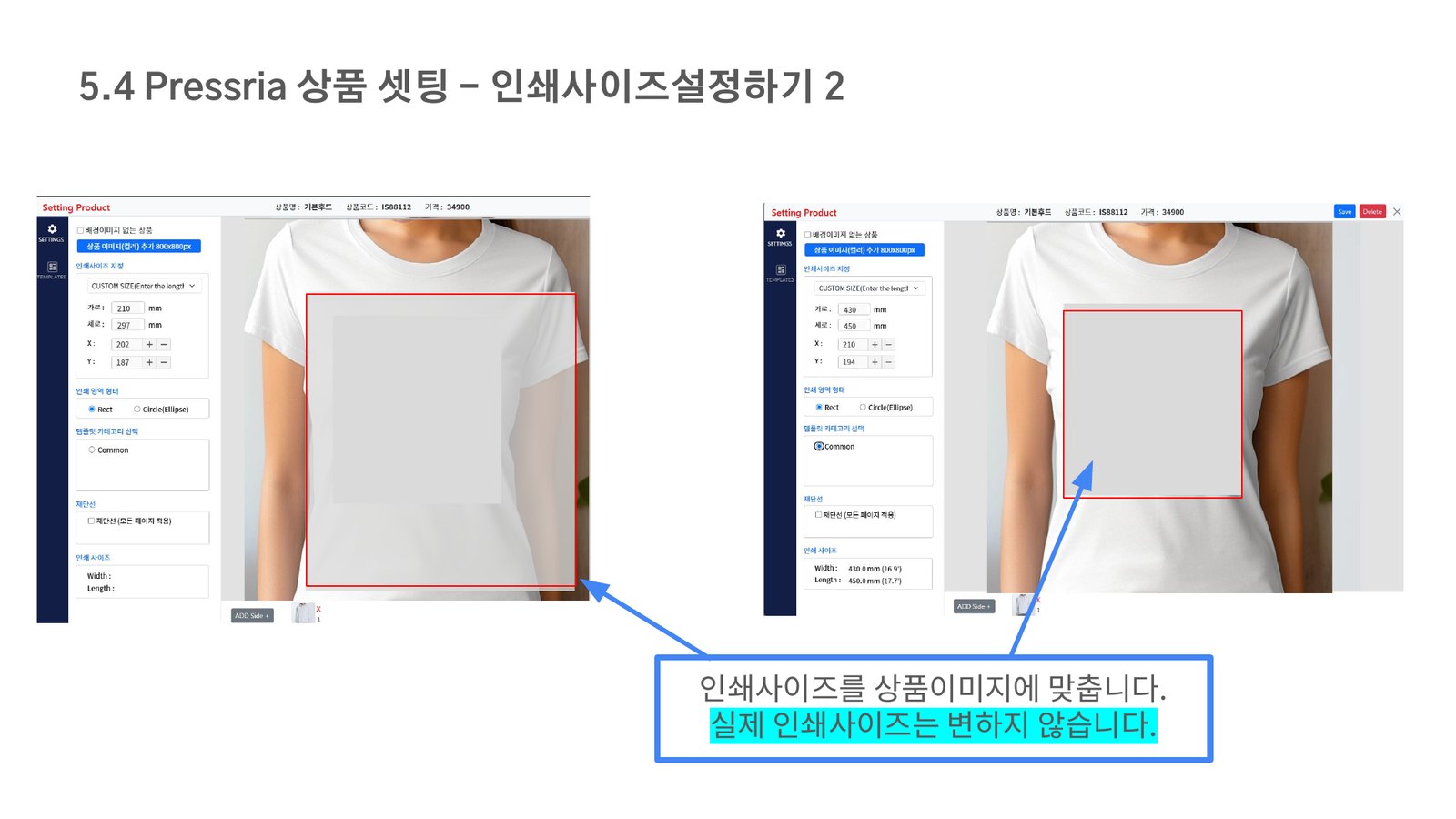 인쇄 사이즈 설정하기 (2)