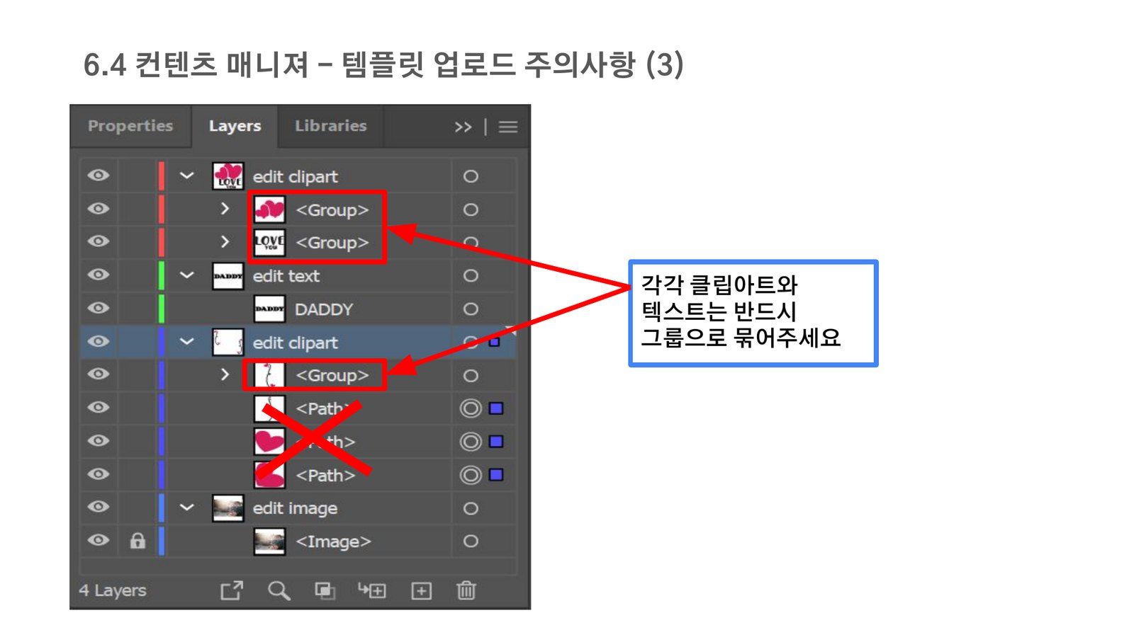 업로드 규칙 – 그룹으로 묶기