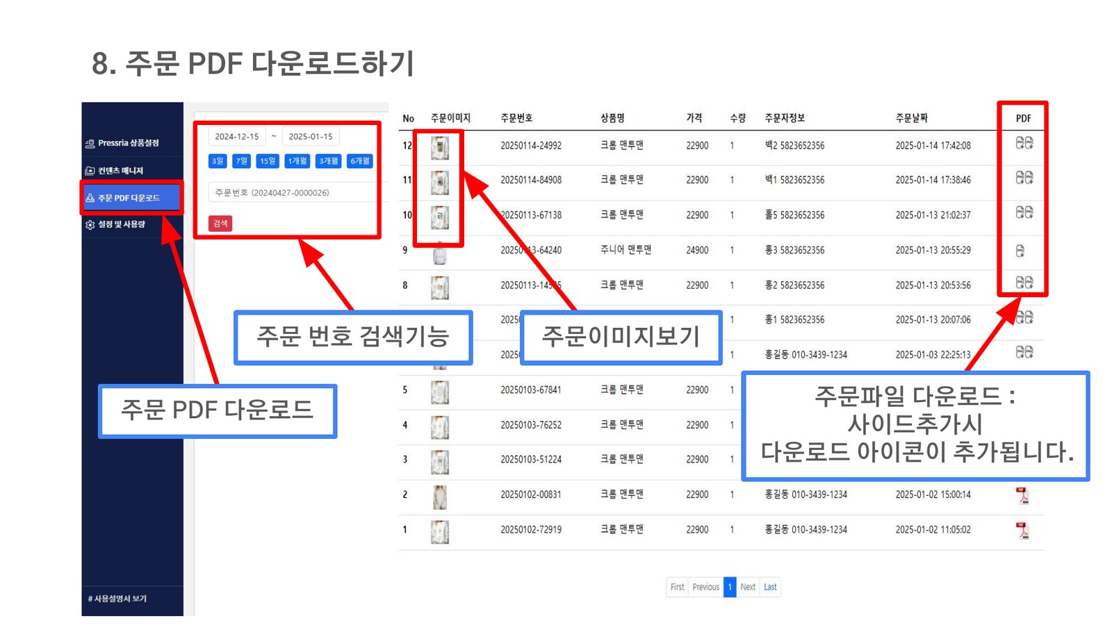 주문 건별 PDF 다운로드